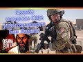 Судьба спецназа США уничтожившего Бен Ладена