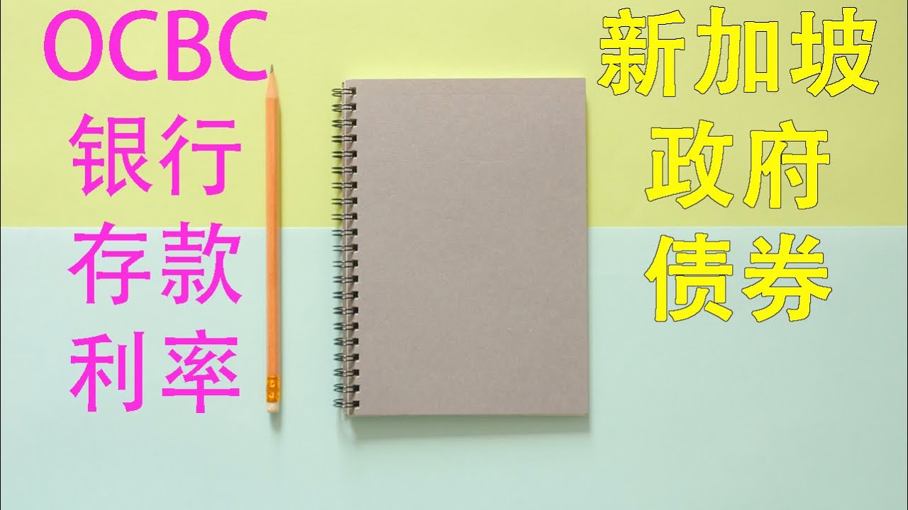 新加坡华侨银行OCBC如何低成本使用？只要2新元拥有一个海外银行账户！——「外贸麦克」