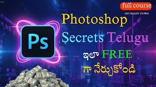 Photoshop Secrets Telugu" — ఫోటోషాప్ టిప్స్ & ట్రిక్స్ తెలుగులో  GET READY FOR PRO