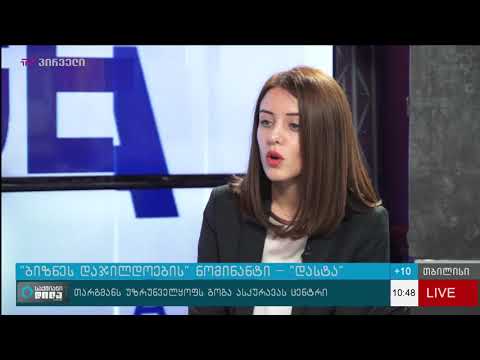 “ბიზნეს დაჯილდოების” ნომინანტი - “დასტა”