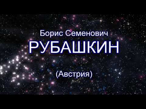 Борис РУБАШКИН (Австрия) и квартет "Московская балалайка". Русские песни