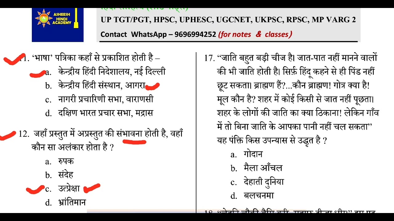 हिंदी साहित्य के महत्वपूर्ण वस्तुनिष्ठ प्रश्न - 2
