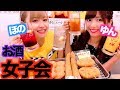 【ほのゆん】お酒飲みながら串カツ食べすぎた