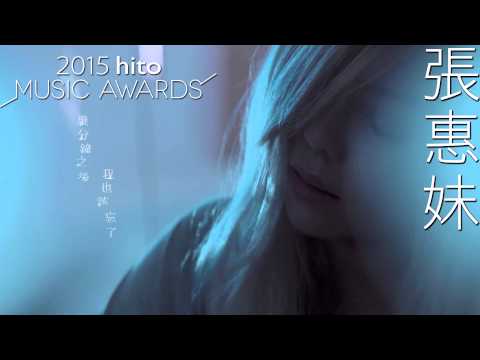 2015hito流行音樂獎 - 最受歡迎女歌手入圍名單