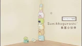 SUMIKKOGURASHI THE MOVIE (Official Trailer) - Exclusively at GSCinemas 18 March 2021