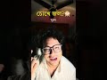 আলো দেব যদি কাছে আসো — Don't Flirt | Bengali Love Poetry | PRIIYO #priiyo #bengalipoetry