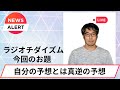 【自民党252議席】選挙ドットコムの衝撃の自民党大勝予想に対して自らの予想について具体的に考慮した要因を挙げながら解説をする選挙ウォッチャーちだい