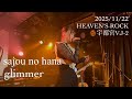 sajou no hana / glimmer「sajou no hana LIVE TOUR "Unfold"」HEAVEN'S ROCK宇都宮VJ-2 Nov 22, 2025