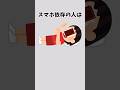 【あなたは?】スマホ依存症に関する雑学#雑学 #スマホ依存症 #依存