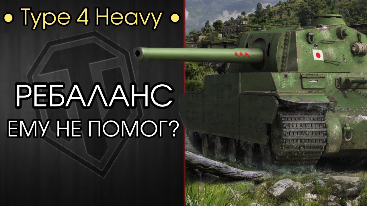 ОРБИТА 2.0 — Type 4 Heavy — КАК ОН ПОСЛЕ АПА? —  Розыгрыш Голды