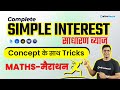 Simple Interest For Bank Exams | Concept के साथ Tricks | Maths मैराथन | Maths By Vivek Sir
