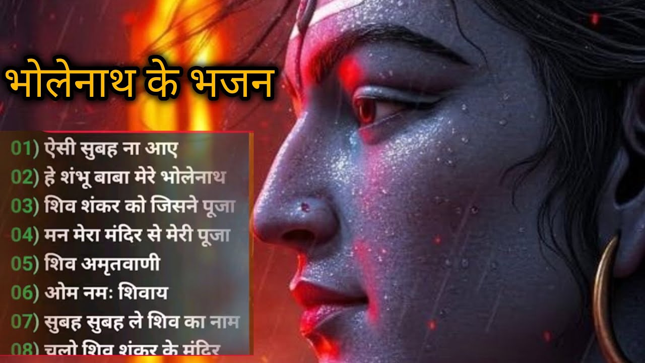 Shiv ji ke Bhajan | Special shiv bhajan | New Sawan Special bhajan 2026 #Shivbhajan#bhajan #bhakt 