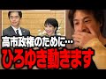 日本のため、高市政権を守るために、ひろゆき動きます【ひろゆき 維新の会 切り抜き 高市内閣】
