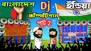 Dj Competition | India vs Bangladesh | part 2 | freefire cartoon | power music | box competition