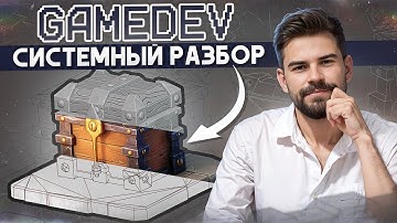 GAME DEV | Системный разбор работ студентов!
