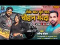 Chauhan       dharmendra chauhan  chauhan song  new chauhan song  bhojpuri song