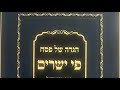 Emuna That Brings Down Chasadim & Geula —הגדה של פסח: פי ישרים— (Rabbi Yakov Nissan)