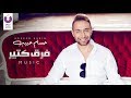 Hossam Habib - Faraa' Keteer (Guitar Version) / حسام حبيب - فرَق كتير (موسيقى)