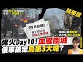 【張雅婷辣晚報】烽火Day10!"血腥圍城" 俄軍鎖定"烏第3大城"?@中天新聞  精華版