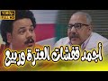 أجمد إفيهات العترة وربيع ضحك للصبح ومفيش فرامل للبهجة
