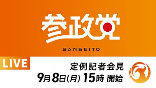 参政党の配信のサムネイル画像