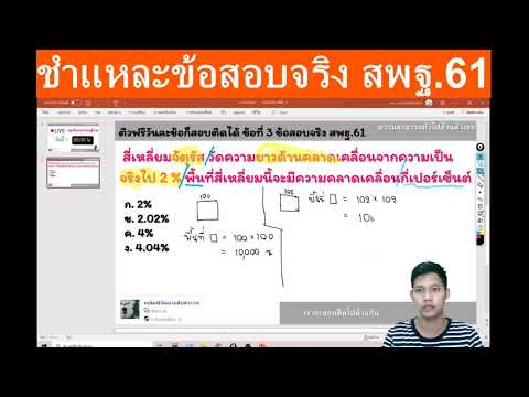 เฉลยข้อสอบจริง ครูผู้ช่วย สพฐ.61 byครูมาร์ค (ติวฟรีวันละข้อก็สอบติดได้)ข้อที่ 3