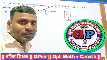 13(b) Exercise 1.3.1 को || Opt Maths || class 10 को||  GPsir | SEE Model Question | Series sequence
