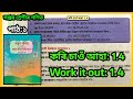 Class 7 Maths Exercise 1.4 Solution in Assamese | Class 7 Maths কৰি চাওঁ আহা 1.4 | RZN8G3 | N3I1A4