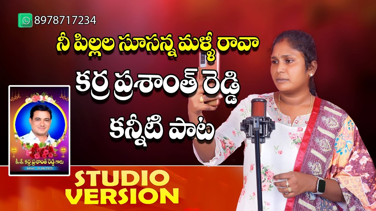 UYYALA UYYALO EMOTIONAL SONG 2025 KARRA PRASHANTH REDDY DEATH SONG 