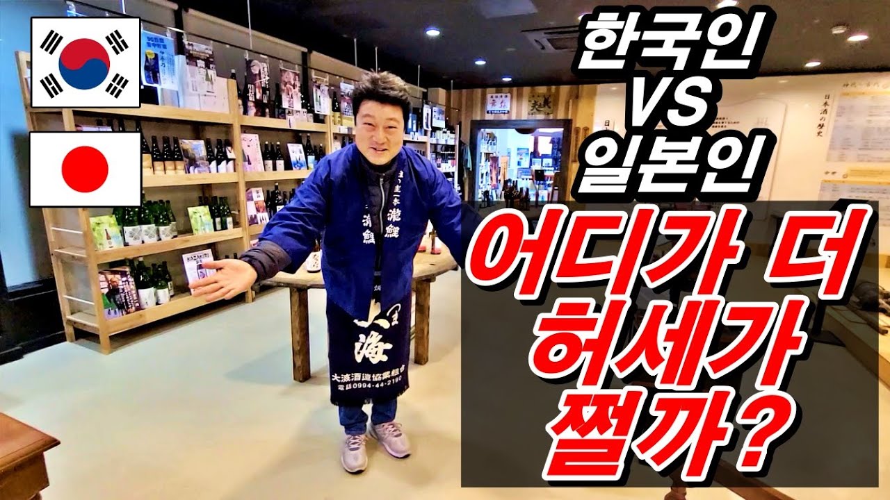 한국인과 일본인의 허세 어떻게 다를까? 한일부부 10년 차, 일본생활 6년 차 아재가 알려주는 일본문화, 일본생활, 일본여행, 일본사람 이야기.