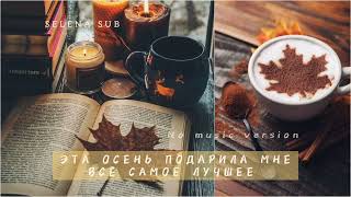 🤎✨🍁 No music version •Мощная осенняя перезагрузка• Саблиминал