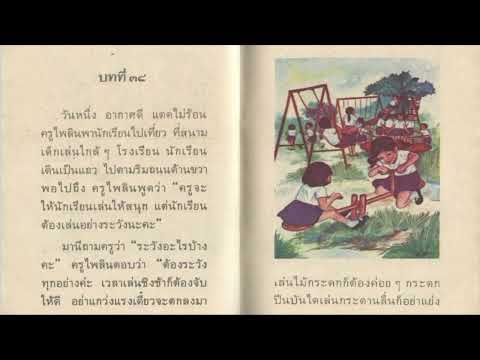 บทที่   38   ตามติดหนังสือ  #มานะมานี  หนังสือเรียนภาษาไทย  สำหรับเด็ก  ป.1  ในยุค 90