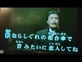 堀内孝雄 時代屋の恋