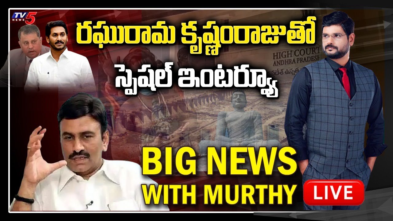 TV5 Murthy Special LIVE Show with MP Raghu Ramakrishna Raju | BIG News | CM Jagan |TV5