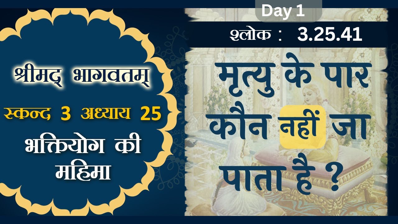 Shrimad Bhagavatam 3.25.41 day1  :for zoom id contact thru  WhatsApp (9870792069)