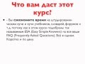 Курс для студентов Work&amp;Travel