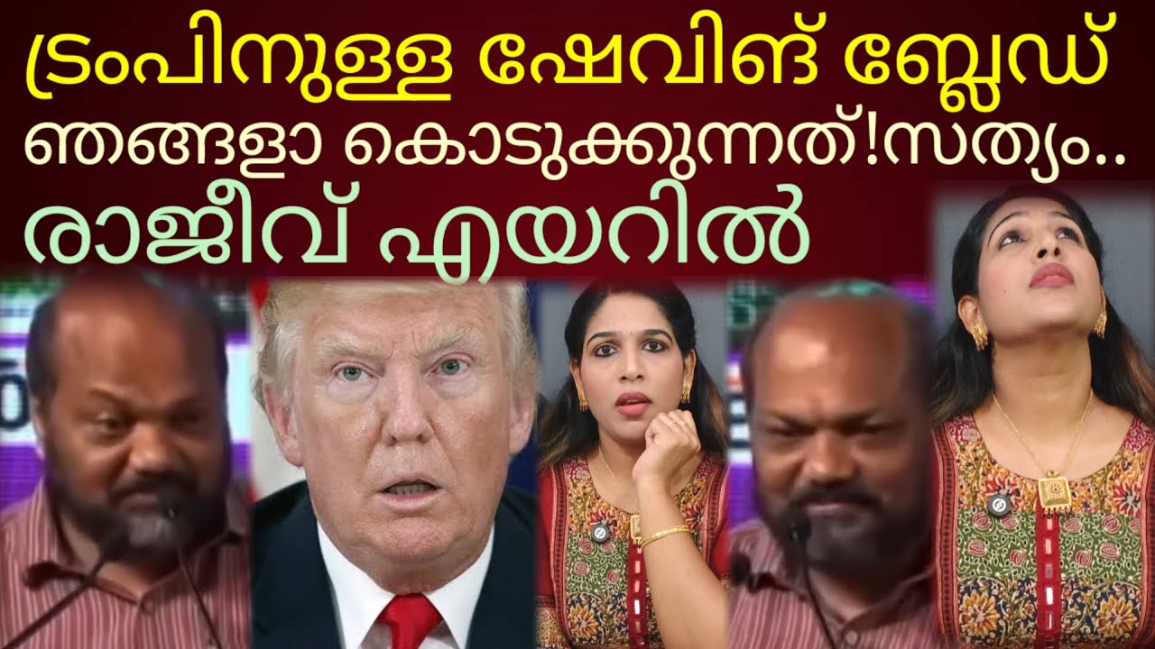 എന്റമ്മോ..തള്ളിത്താഴെയിട്ട്!രാജീവ്‌ എയറിൽ #prajeev