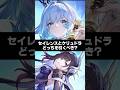 Q.セイレンスとケリュドラどっちを引くべき?【崩壊スターレイル】
