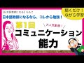 第１回コミュニケーション研究の歴史①ハイムズ②カナルとスウェイン③タローン④ネウストプニー【日本語教師になる/日本語教育能力検定試験】