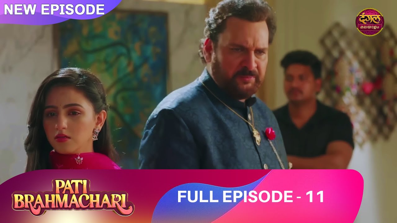 വിവാഹത്തിന് പിന്നിലെ ക്രൂര രാഷ്ട്രീയ കളി | EP 11 |Pati Brahmachari|Full Episode| Dangal TV Malayalam