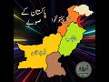 Provinces Of Pakistan پاکستان کا نقشہ Shorts Map Of Pakistan پاکستان کے صوبے प क स त न 