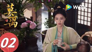 《莫离》The First Jasmine EP02｜王妃装病变脸？你正常点我害怕｜ENG SUB