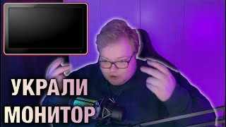 У АНТОШИ УКРАЛИ МОНИТОР