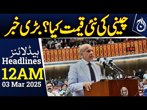 New price of sugar?| 12AM Headlines