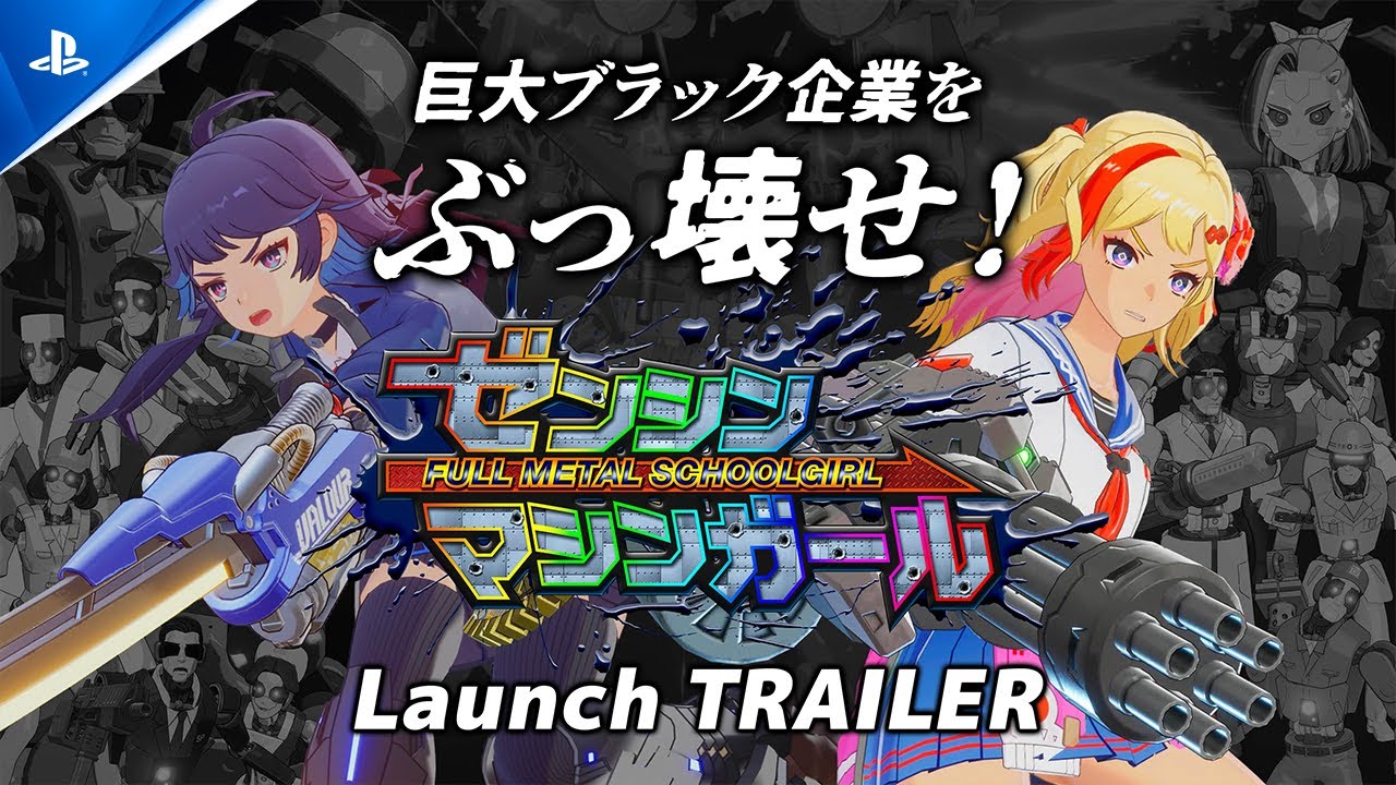 ゼンシンマシンガール | ゲームタイトル | PlayStation (日本)