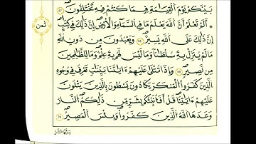سورة الحج ثمن [ ألم تعلم أن الله يعلم ما في السماء والأرض إن ذلك في كتاب إن طالك على الله يسير ]