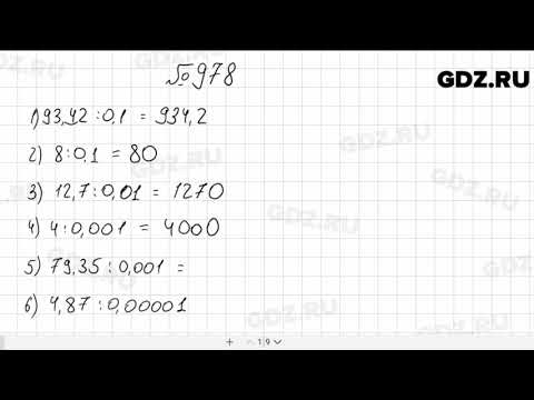 Математика 5 класс мерзляк стр 242