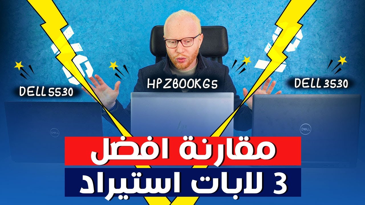 مقارنة افضل 3 لابات استيراد في 2023