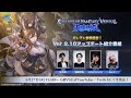 ガレヲン参戦直前! Ver 2.10アップデート紹介番組