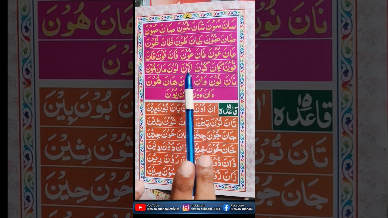 Baghdadi Qaida Lesson 15 (Part 2) | Takhtee Number 15 |#Arabic #Shorts #viral